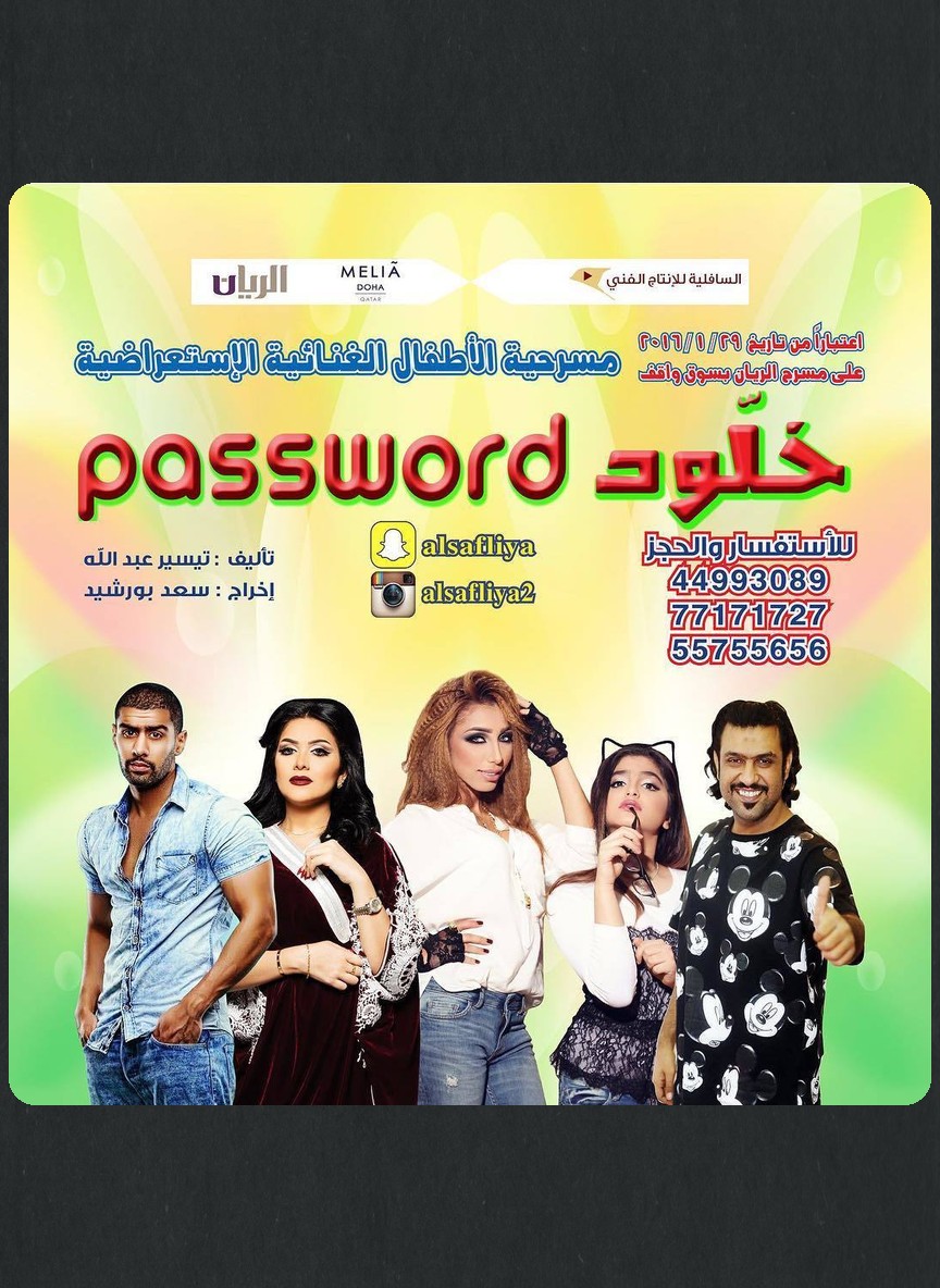 باسوورد خلود