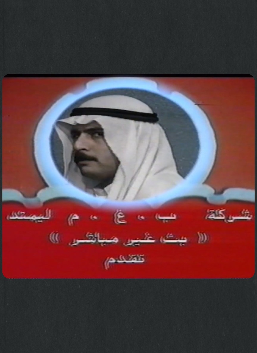 بث غير مباشر