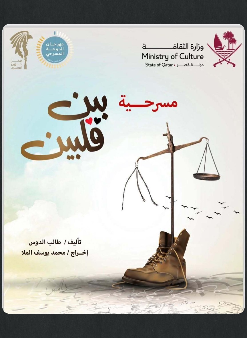بين قلبين