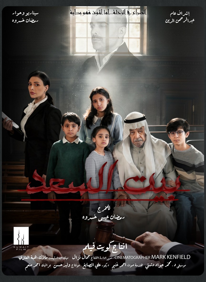 بيت السعد