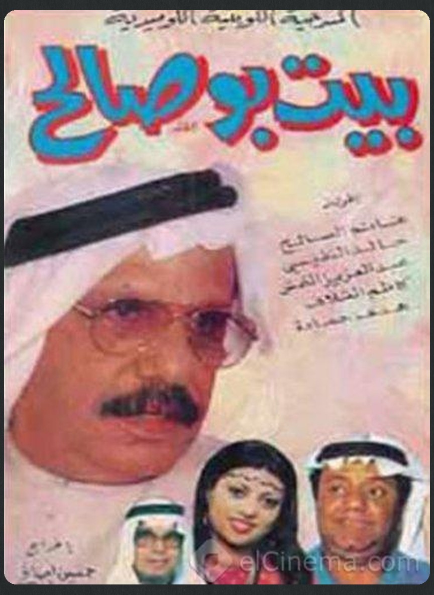 بيت بو صالح