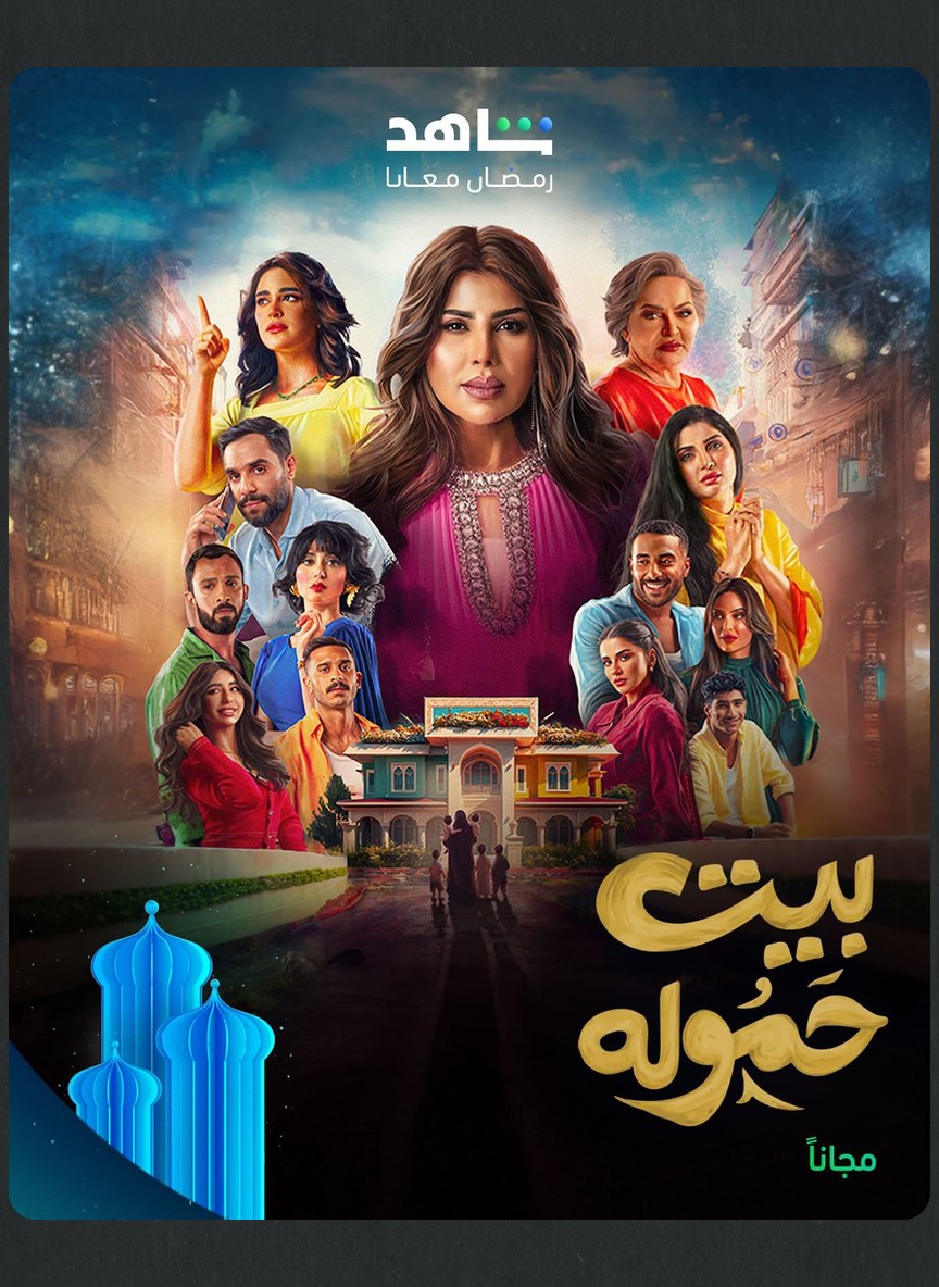 بيت حمولة