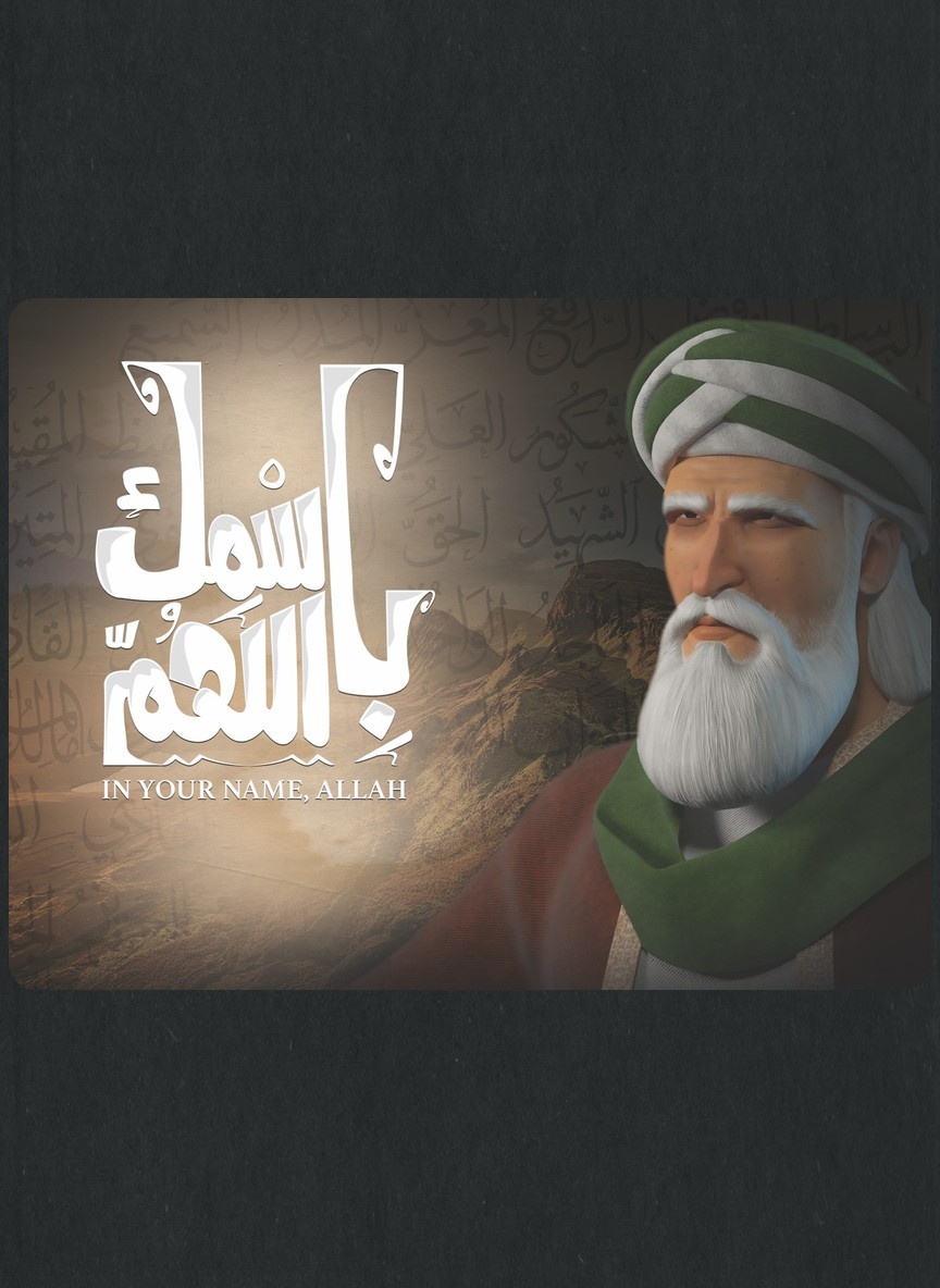 باسمك اللهم