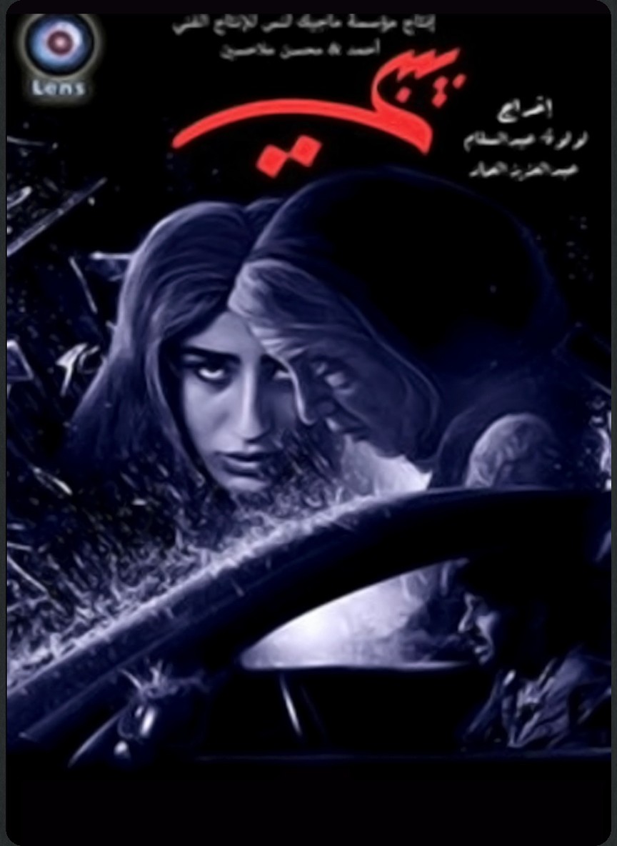 بيبي