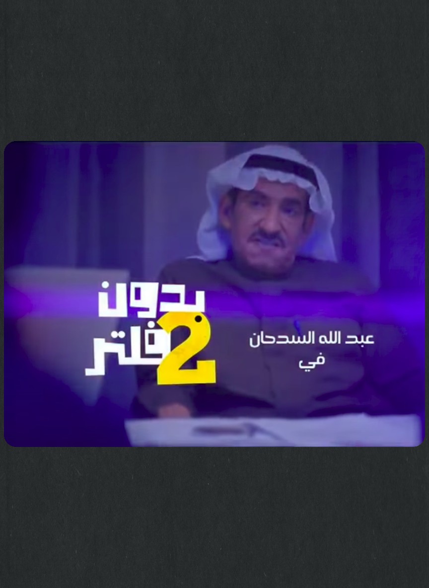 بدون فلتر 2