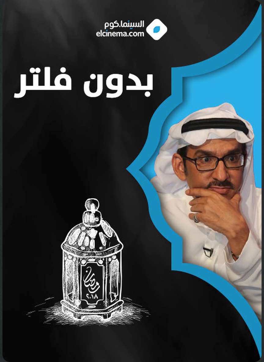 بدون فلتر