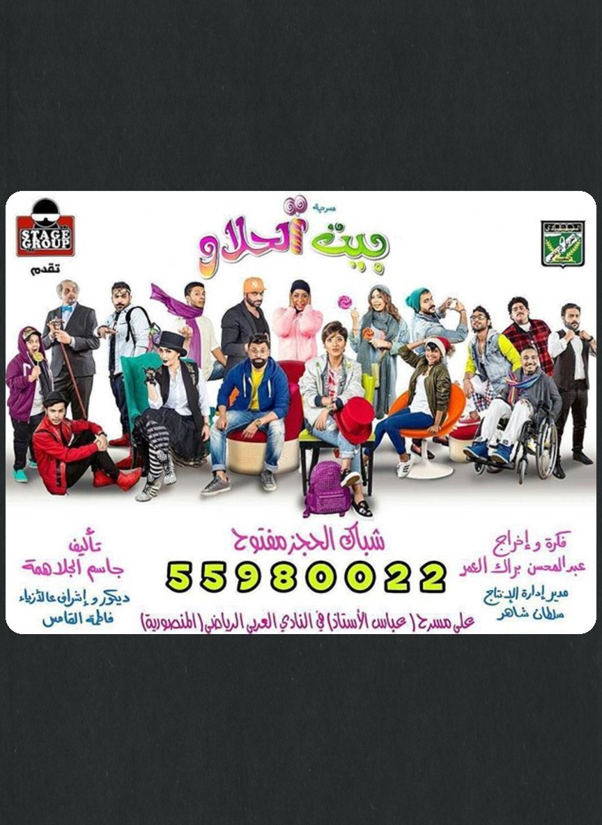 بيت الحلاو
