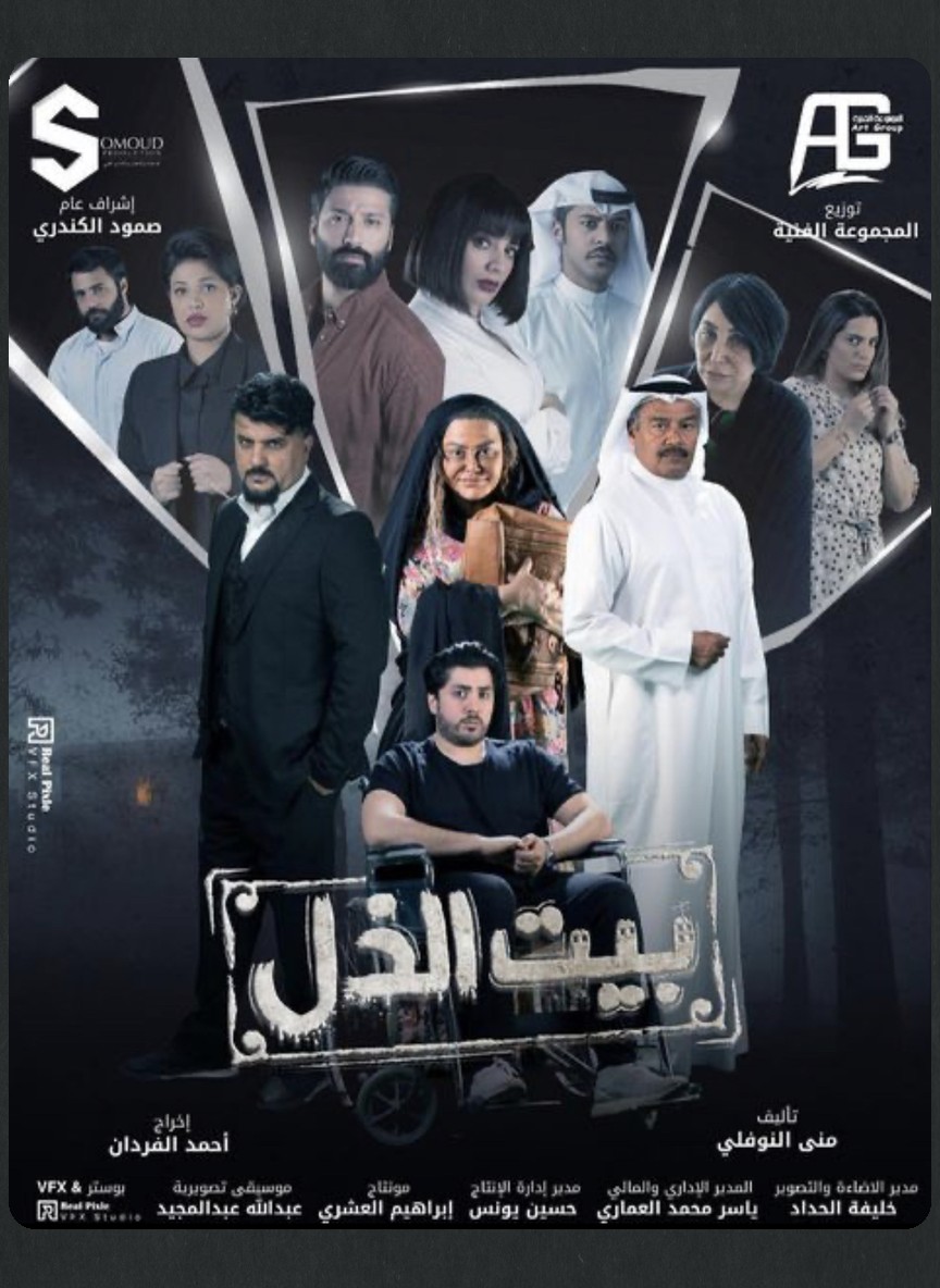 بيت الذل