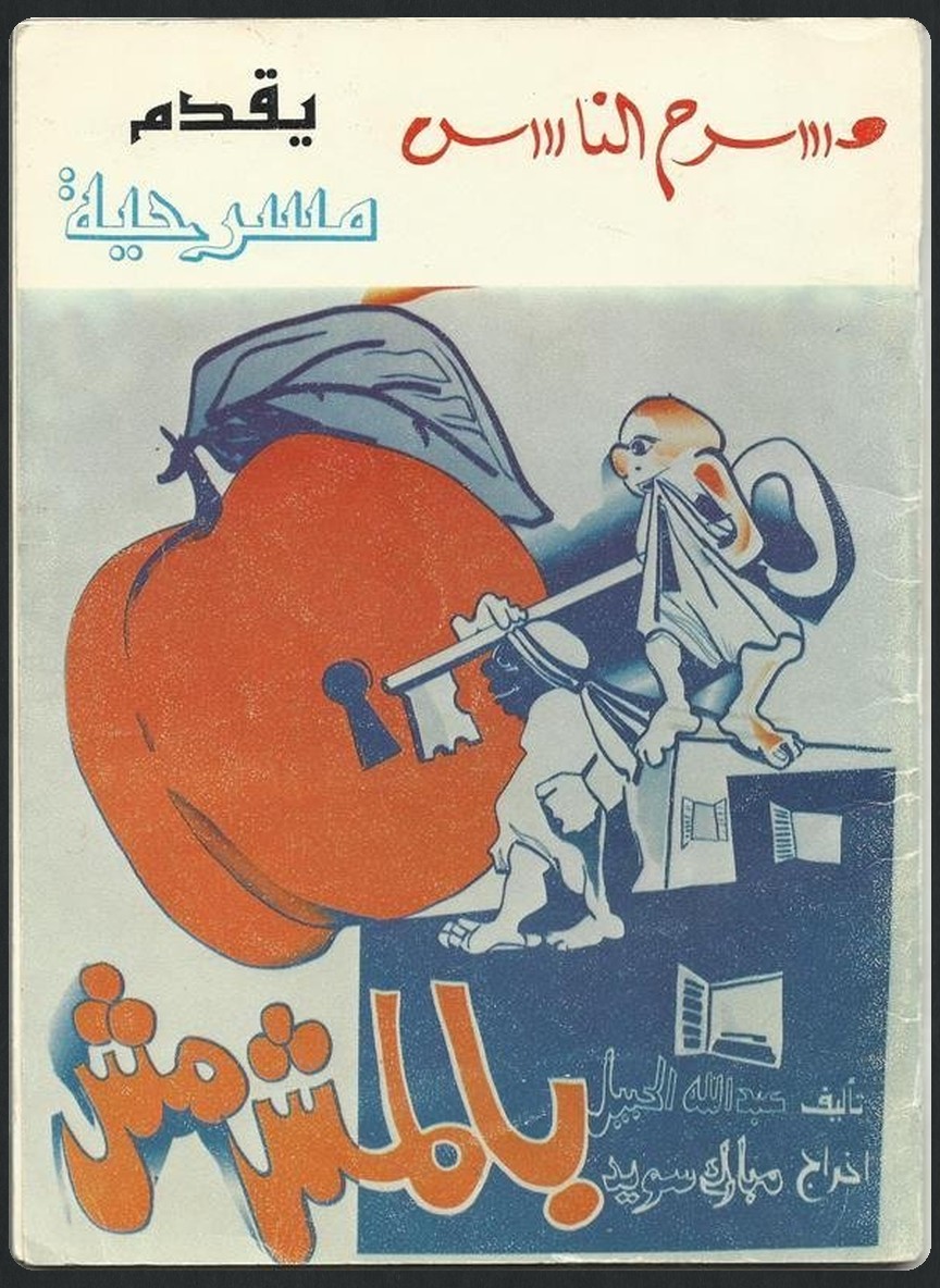 بالمشمش