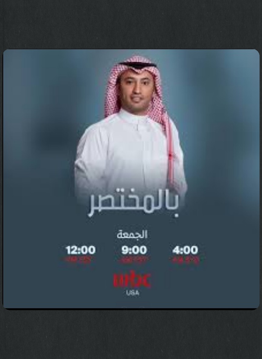 بالمختصر