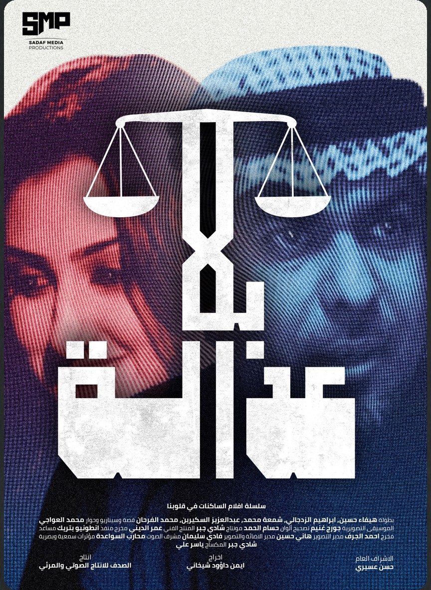 بلا عدالة