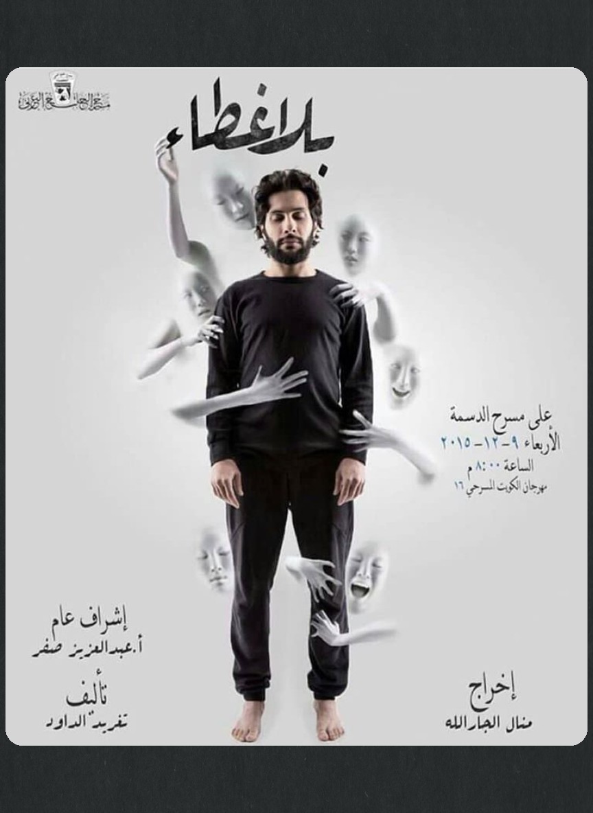 بلا غطاء