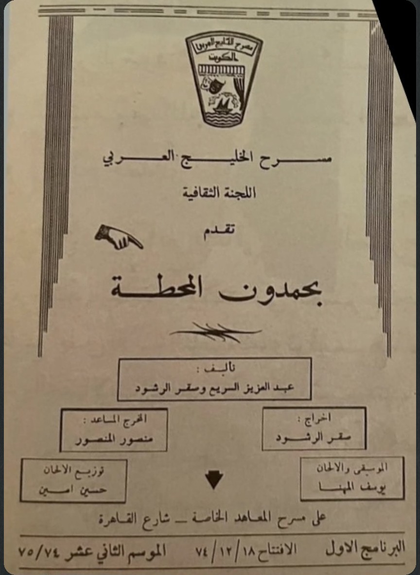 بحمدون المحطة