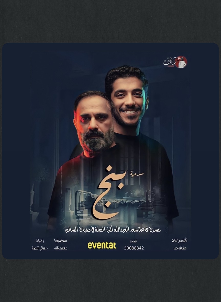 بنج