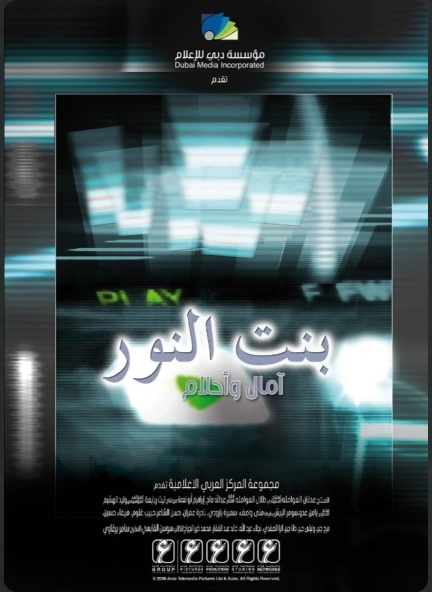 بنت النور