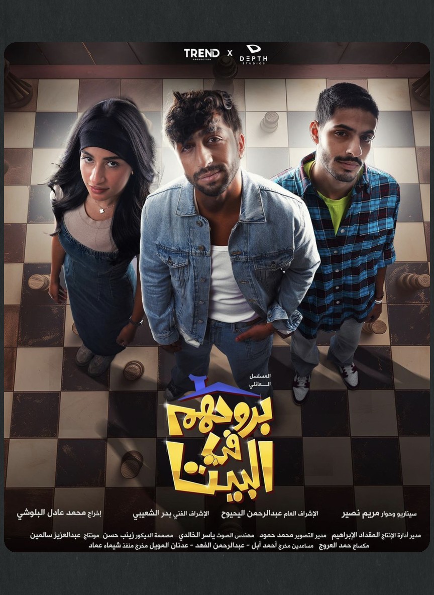 بروحهم في البيت