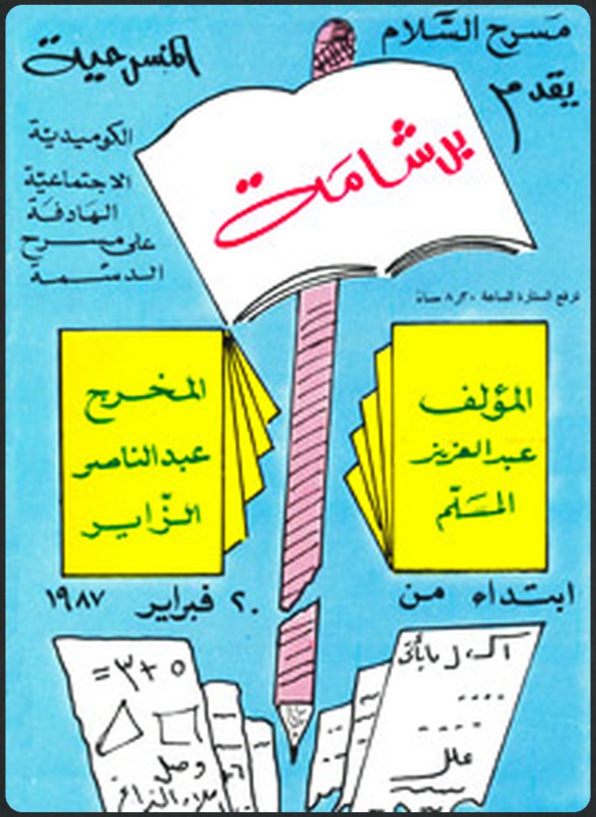 برشامة