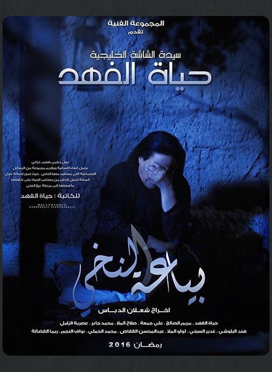 بياعة النخي