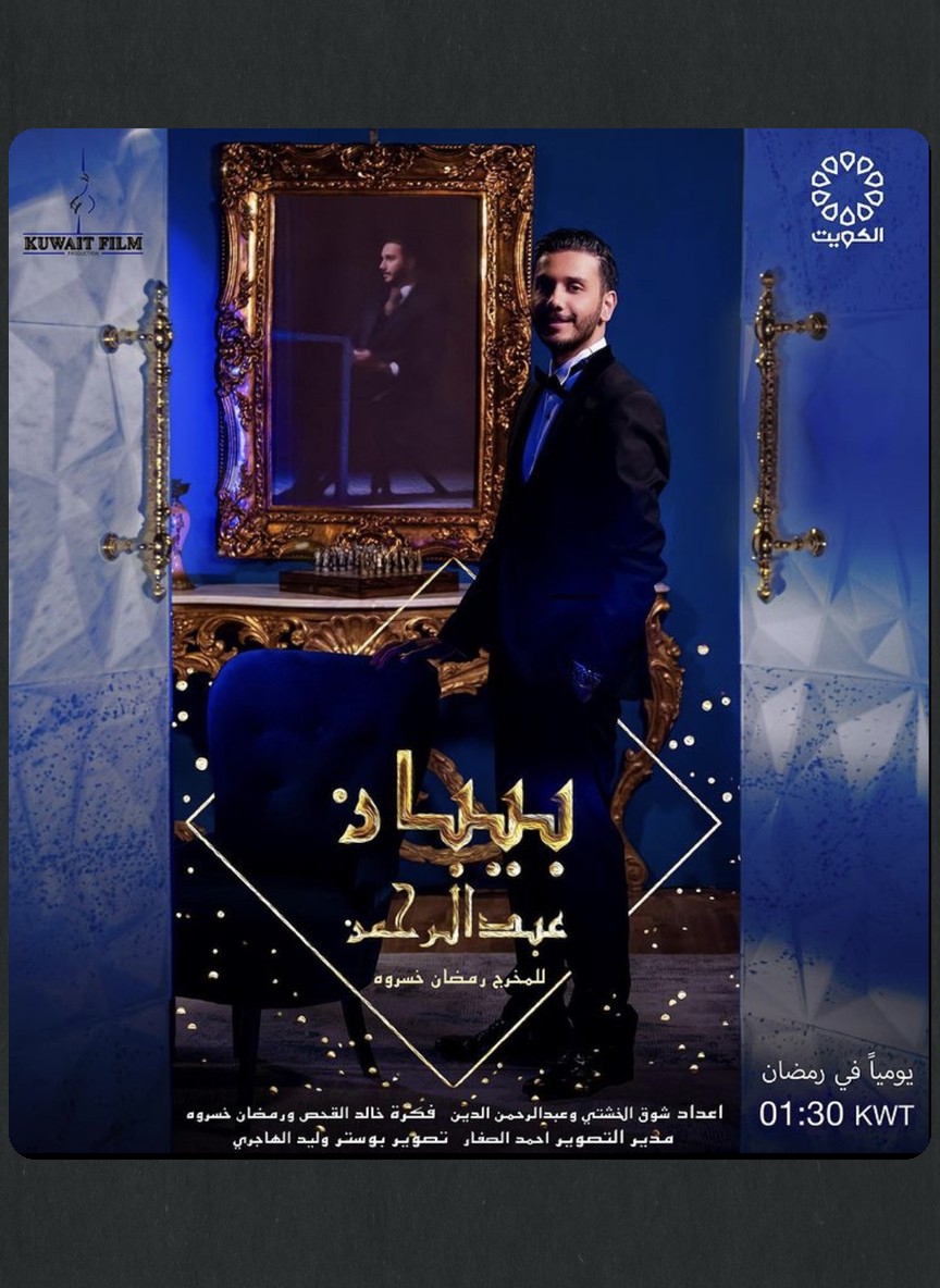 بيبان عبدالرحمن
