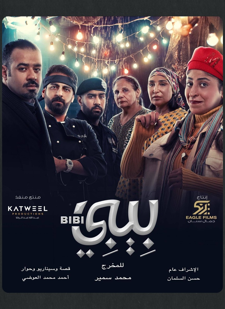 بيبي