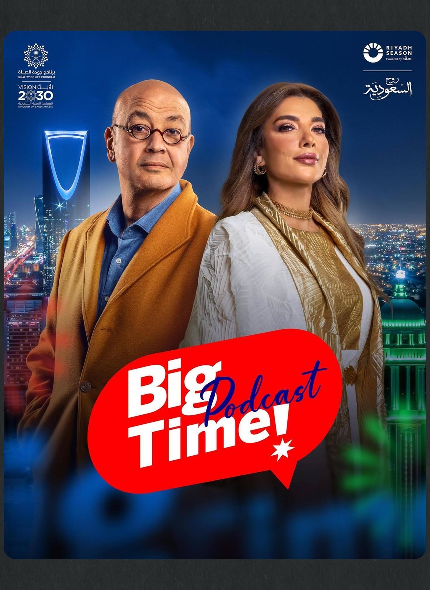 بيج تايم بودكاست