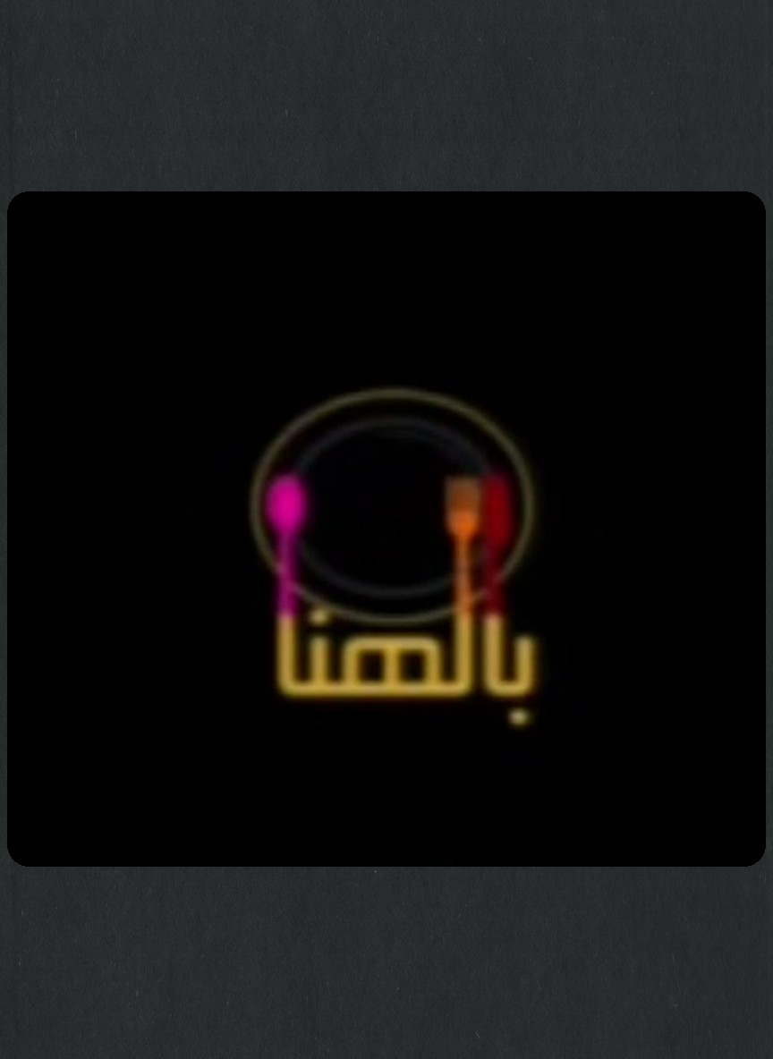 بالهنا