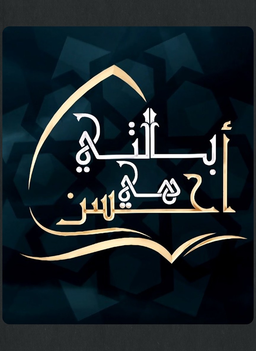 بالتي هي أحسن