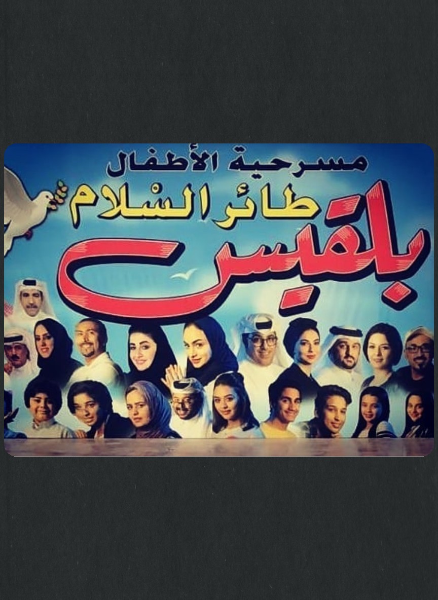 بلقيس طائر السلام