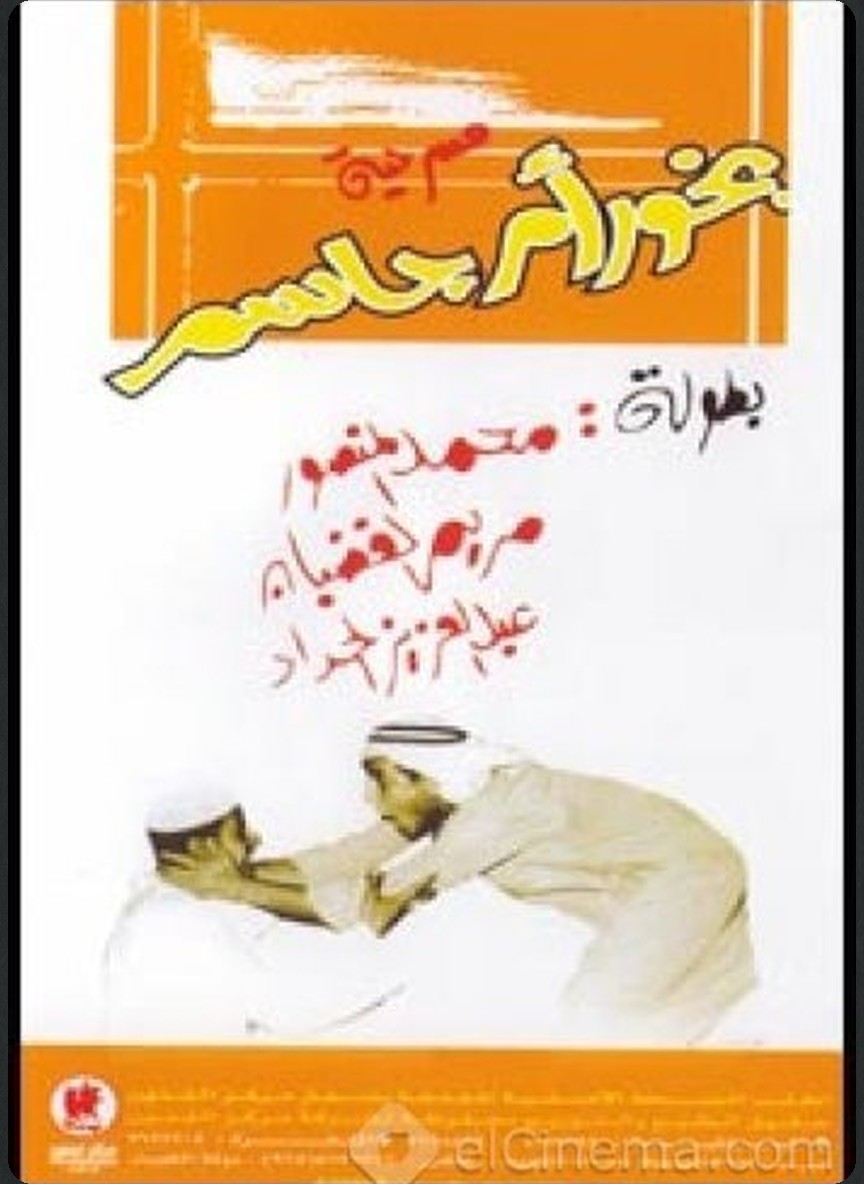 بخور أم جاسم