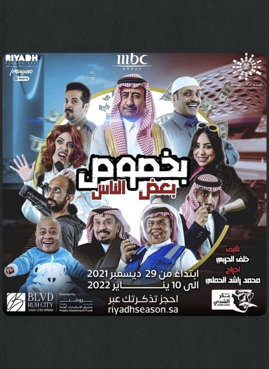 بخصوص بعض الناس