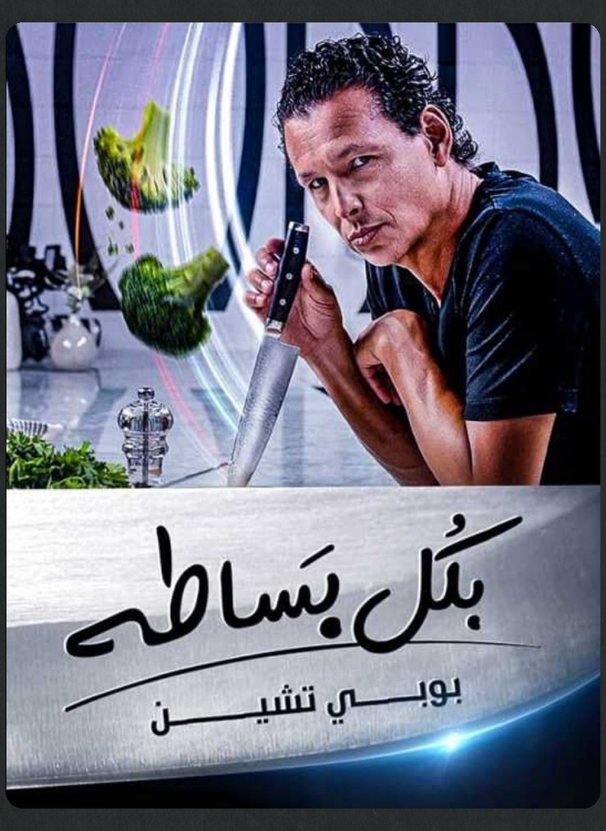 بكل بساطة