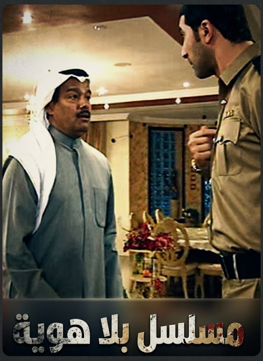 بلا هوية
