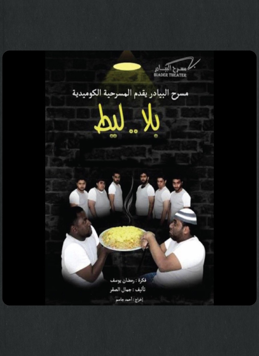 بلا .. ليط
