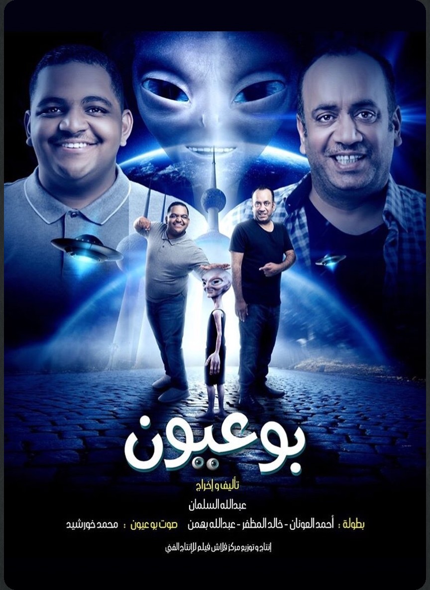 بو عيون