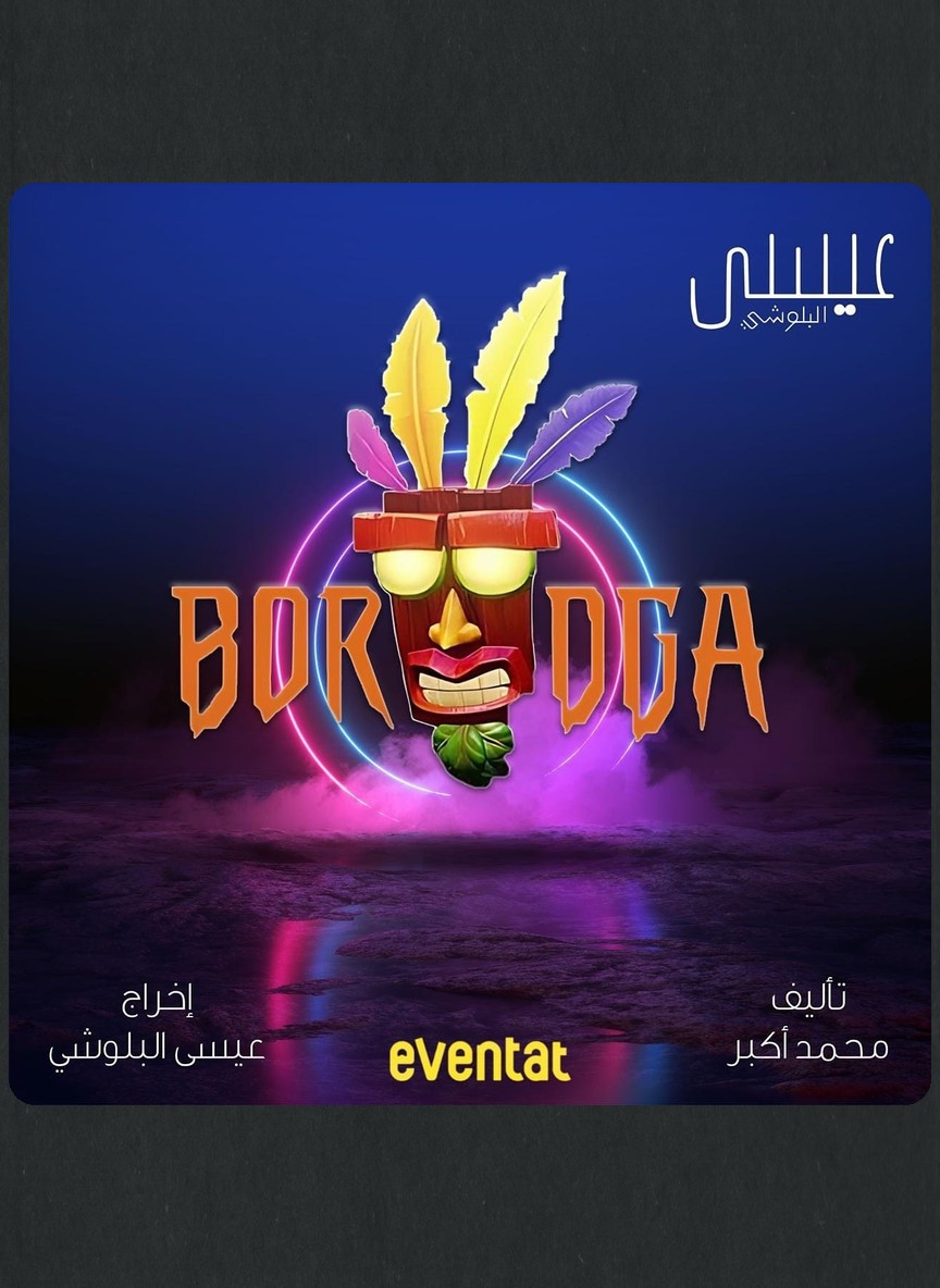بوردقا