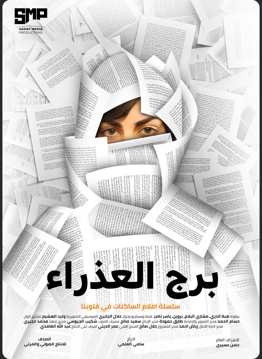 برج العذراء
