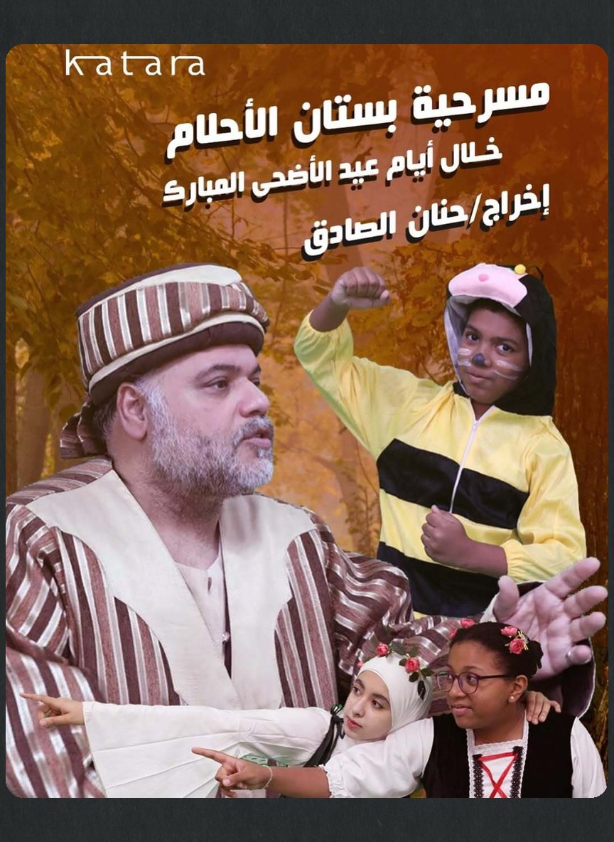 بستان الأحلام