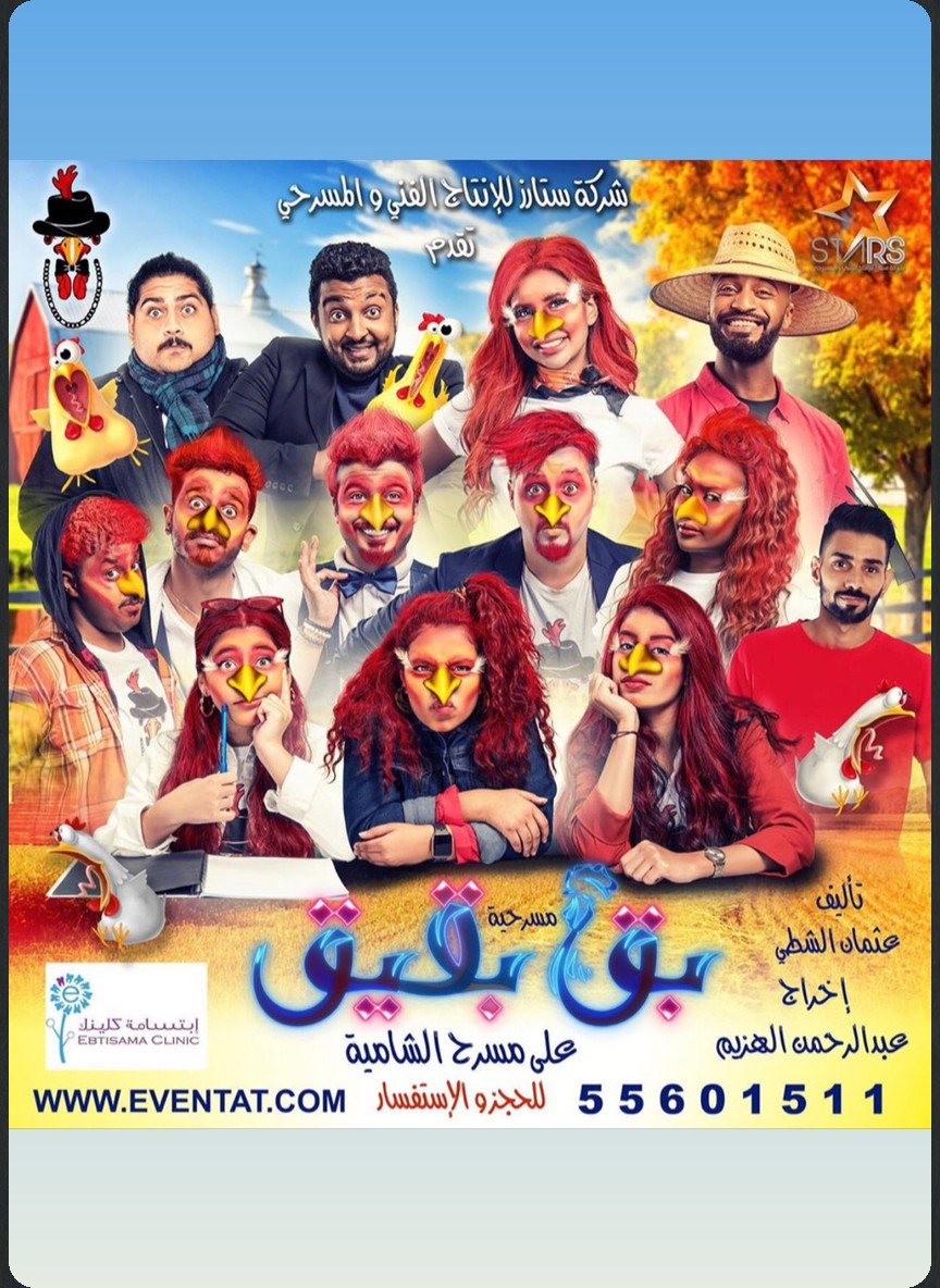 بق بقيق