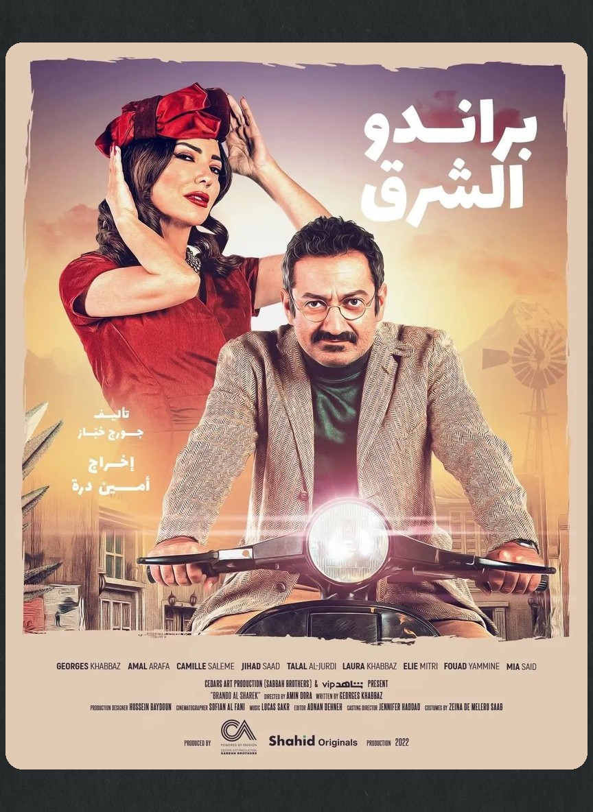 براندو الشرق