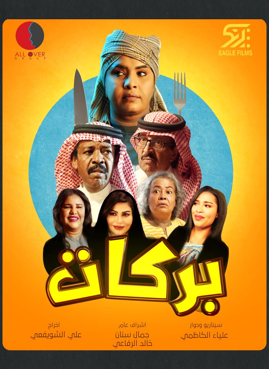 بركات