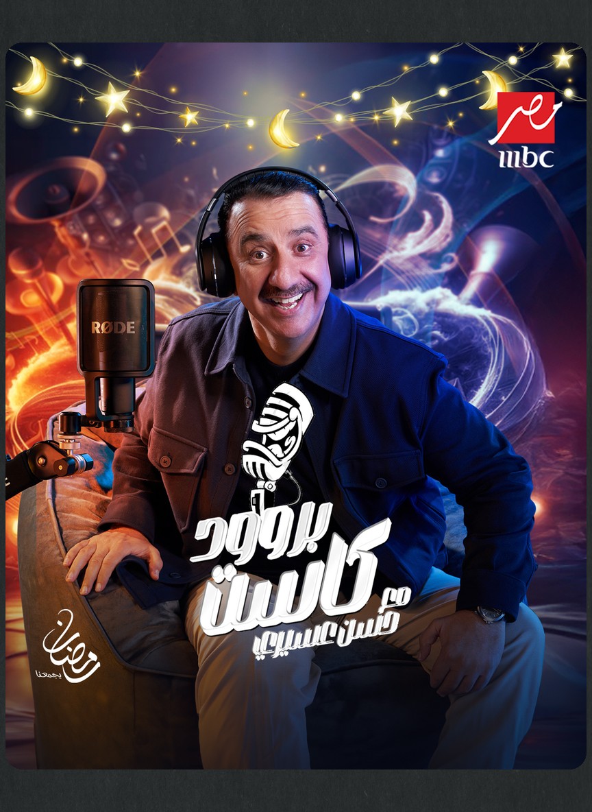 بروود كاست مع حسن عسيري