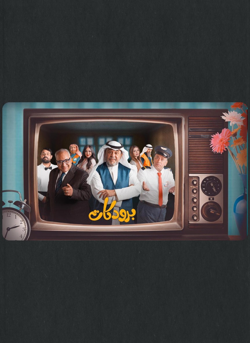 برودكات