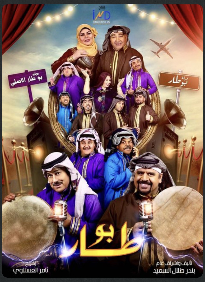 بو طار
