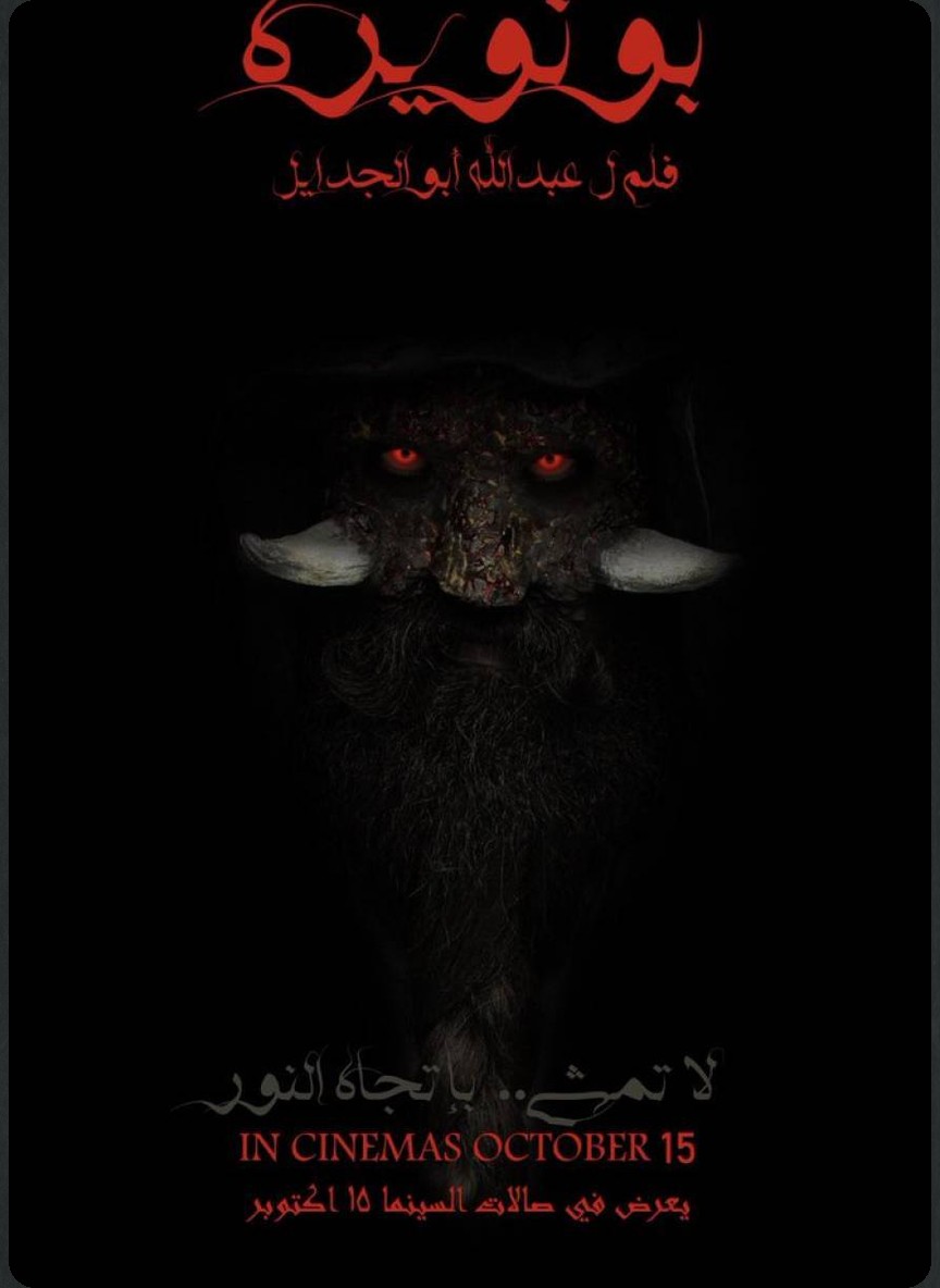 بونويرة