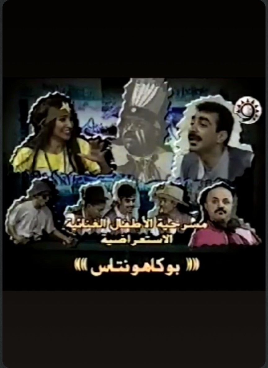 بوكاهونتاس