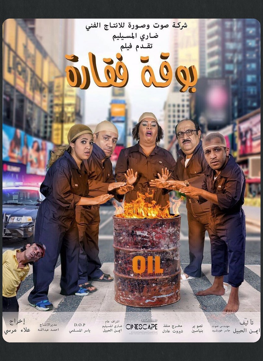 بوقة فقارة