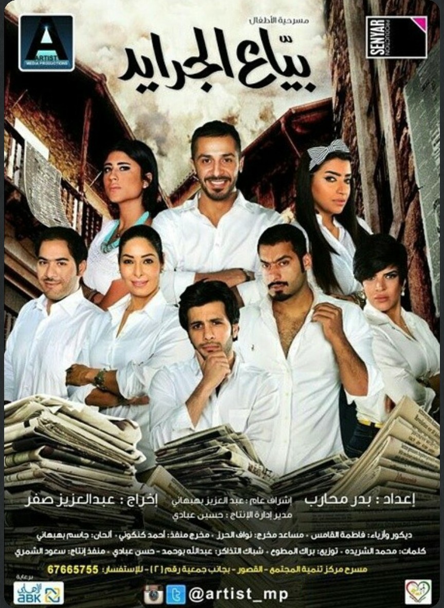 بياع الجرايد