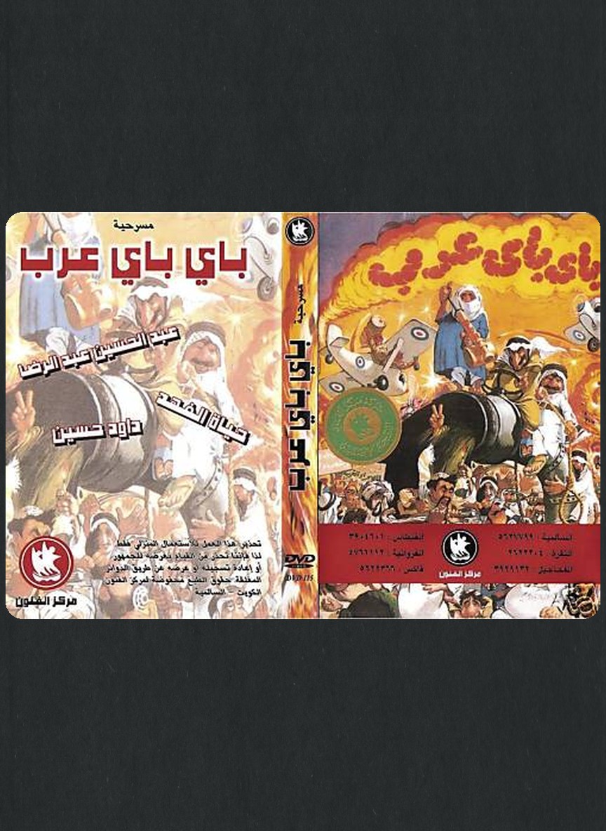 باي باي عرب