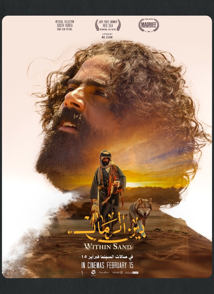 بين الرمال