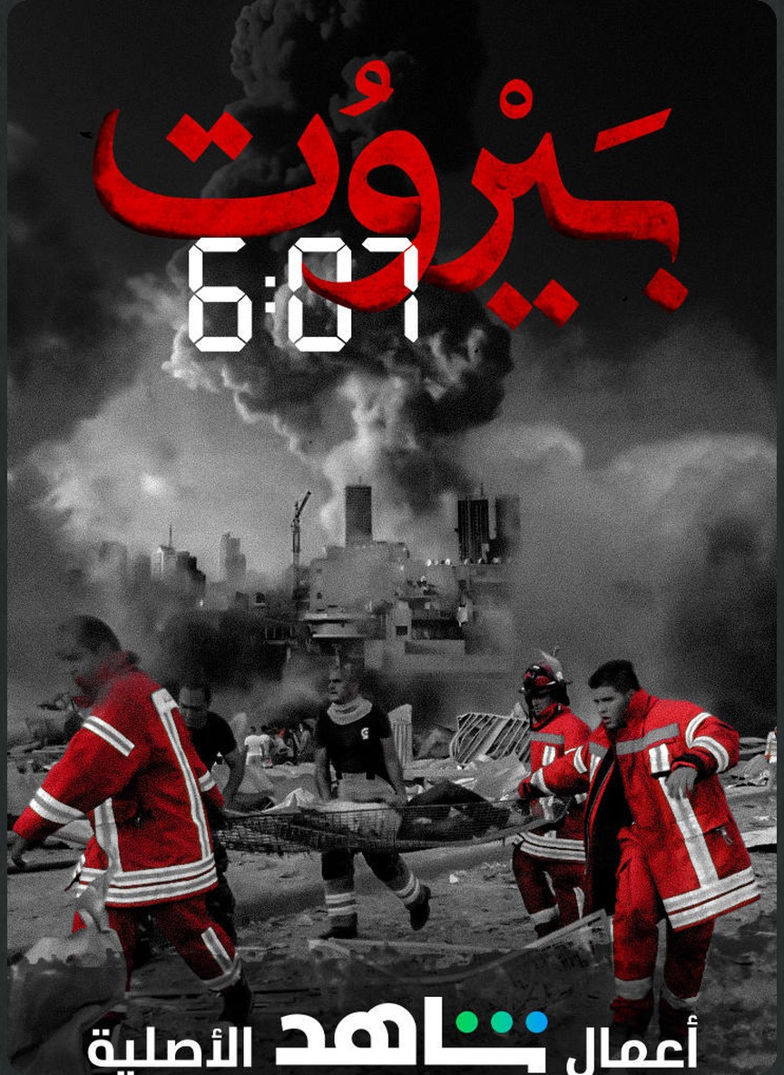 بيروت 6:07